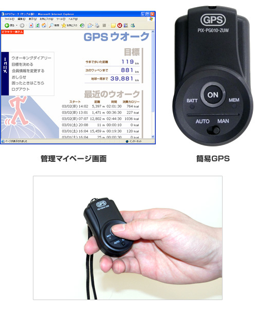 簡易GPS／管理マイページ（開発中につき、実際の画面は異なる場合があります。）