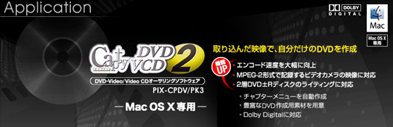 Capty Dvd Vcd 2 製品仕様 動作環境 株式会社ピクセラ