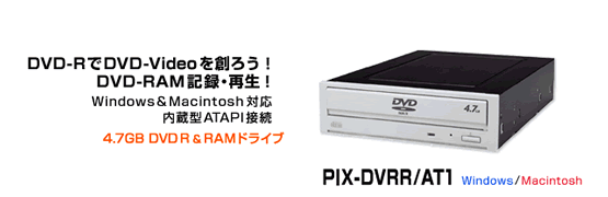 PIX-DVRR/AT1