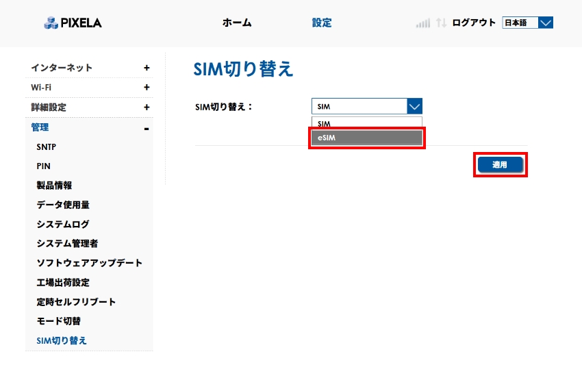 図:SIM切り替え設定画面