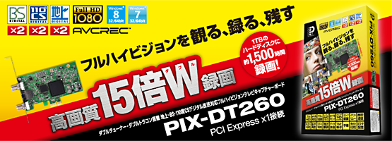 PIX-DT260