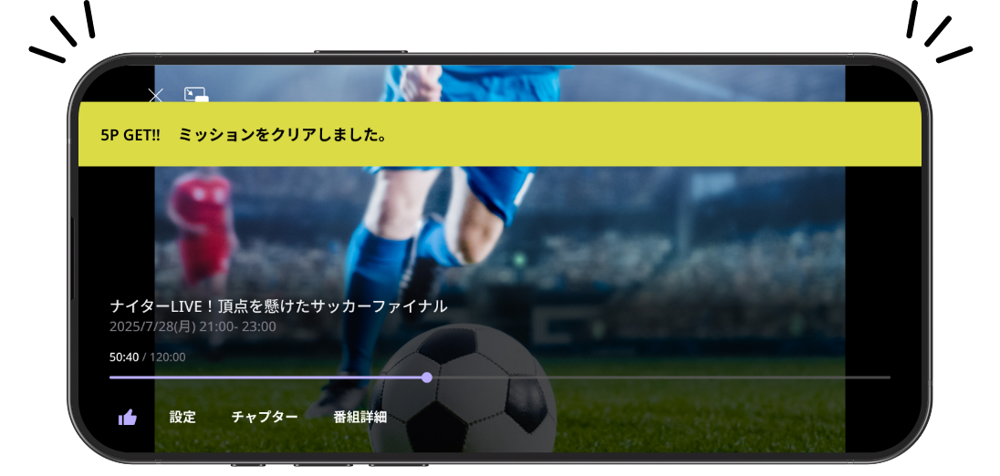 SP GET!! ミッションをクリアしました。