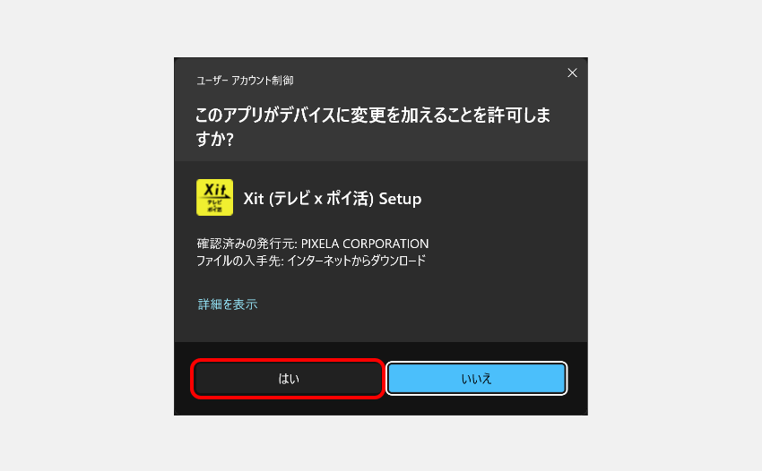 図:ユーザーアカウント制御