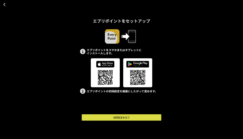 図:エブリポイントのインストール