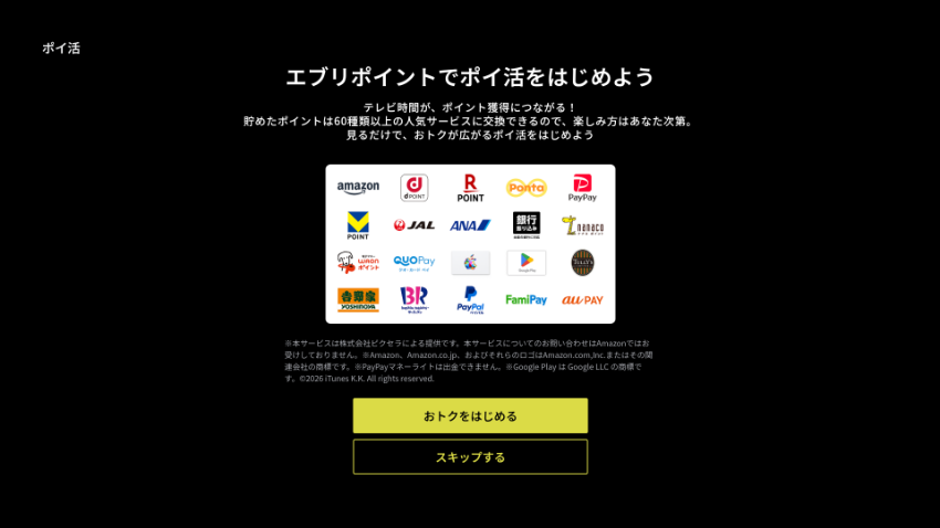 図:ポイ活機能のセットアップ