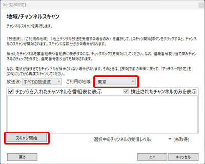 図:チャンネルスキャン画面