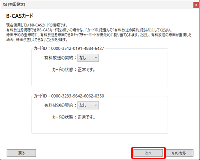 図:B-CASカードの確認